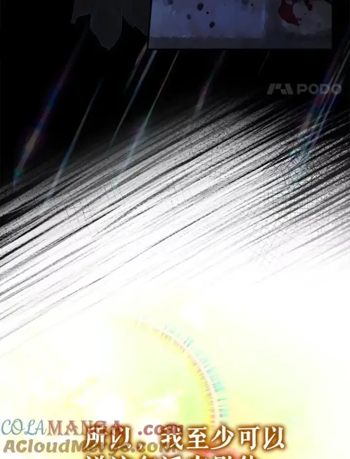 《驯服暴君后逃跑了》100.理性创伤图61