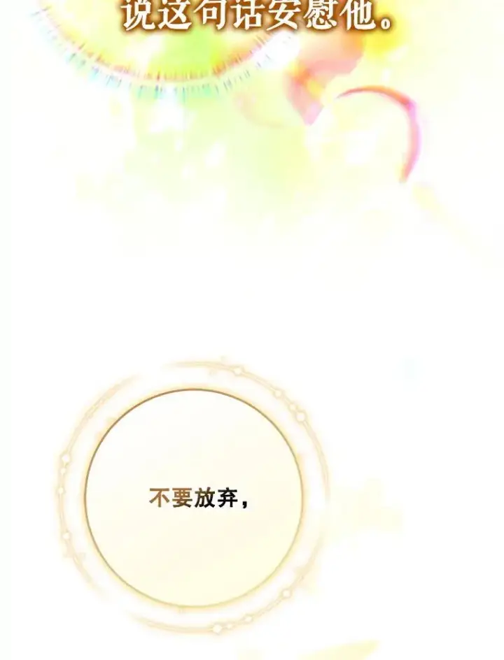 《驯服暴君后逃跑了》100.理性创伤图62