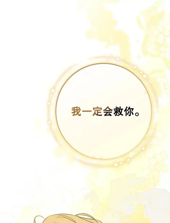 《驯服暴君后逃跑了》100.理性创伤图63