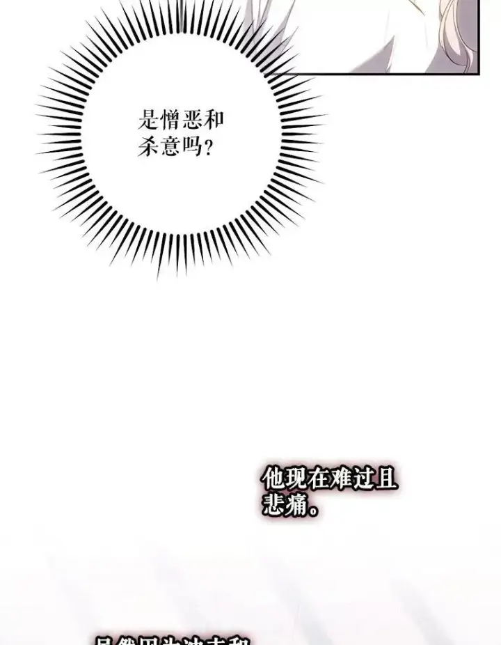 《驯服暴君后逃跑了》100.理性创伤图7