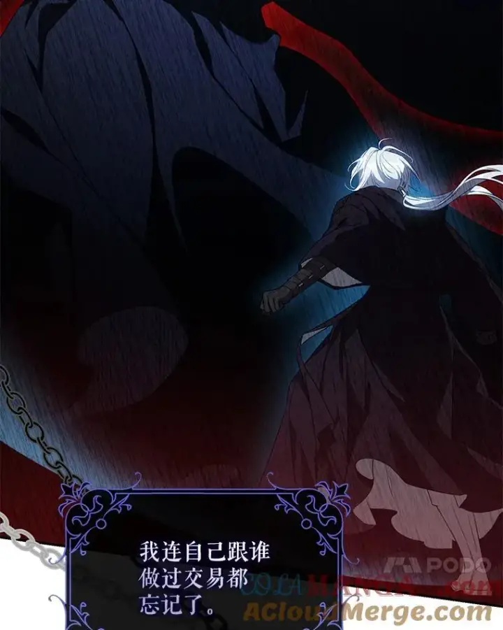 《驯服暴君后逃跑了》100.理性创伤图77