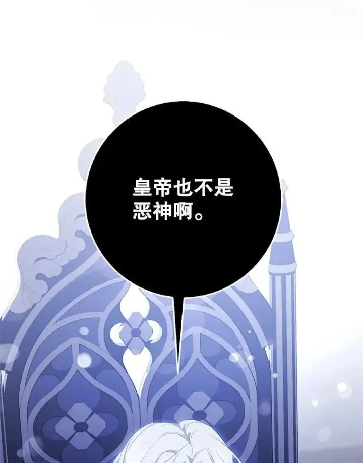 《驯服暴君后逃跑了》100.理性创伤图86