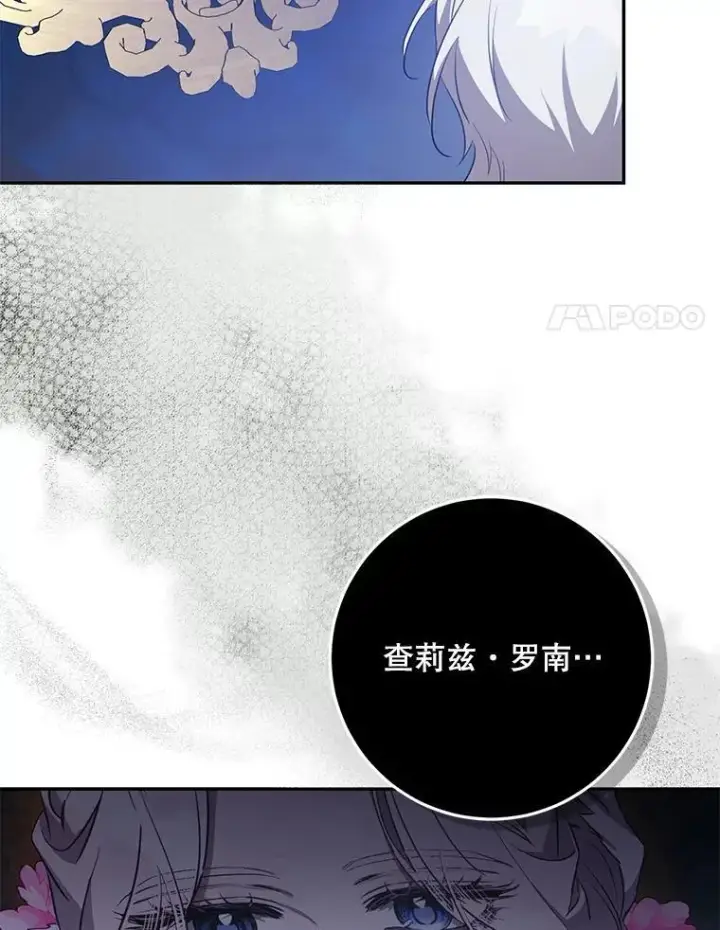 《驯服暴君后逃跑了》100.理性创伤图91