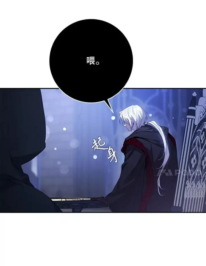 《驯服暴君后逃跑了》100.理性创伤图94