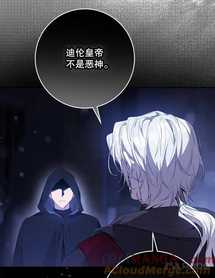 《驯服暴君后逃跑了》100.理性创伤图97