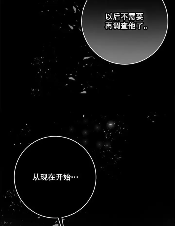 《驯服暴君后逃跑了》100.理性创伤图98