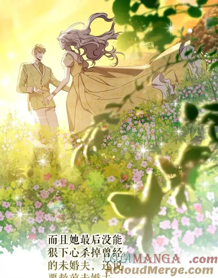 《驯服暴君后逃跑了》102.三个词图7
