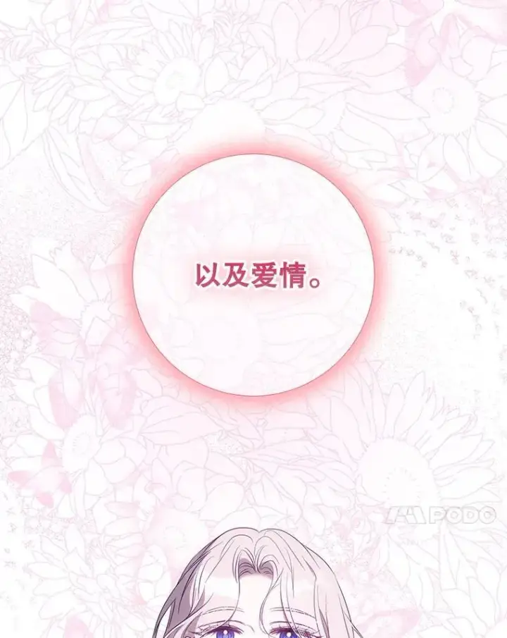 《驯服暴君后逃跑了》102.三个词图71