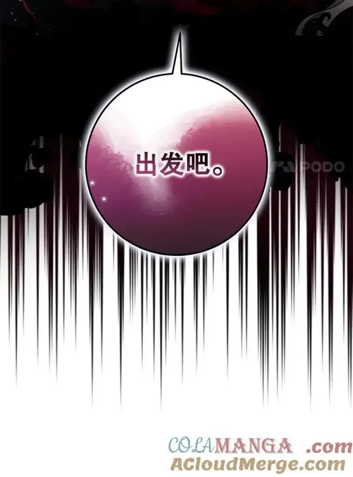 《驯服暴君后逃跑了》103.假扮恶神图101