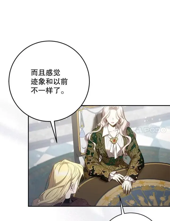 《驯服暴君后逃跑了》103.假扮恶神图14