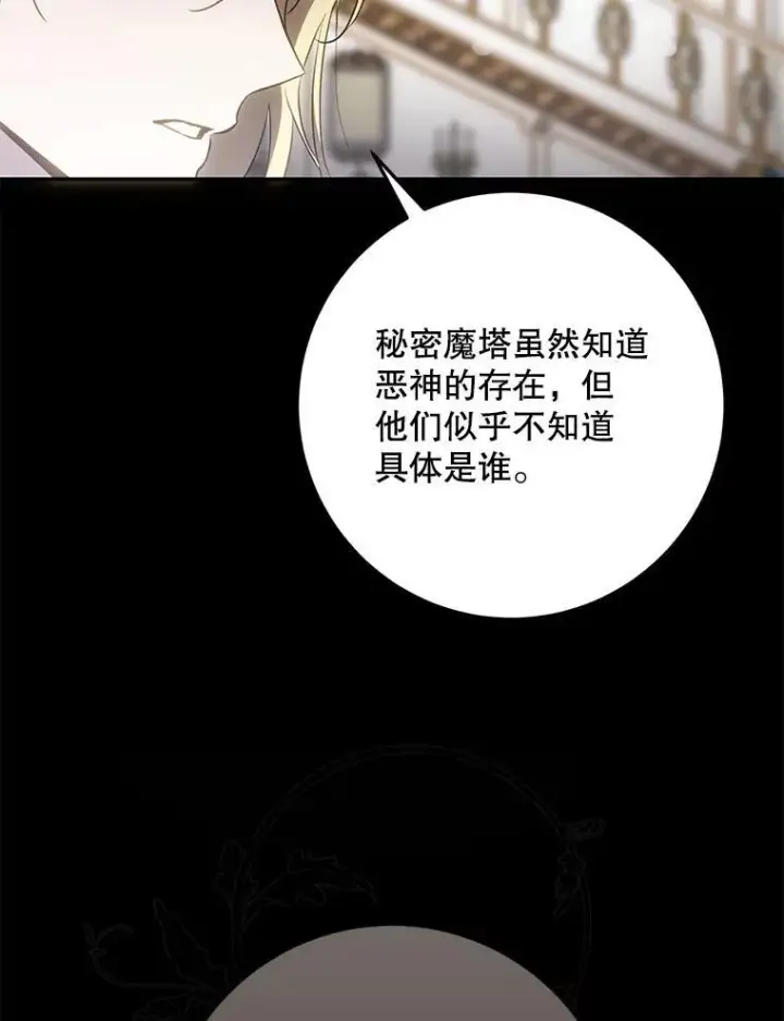 《驯服暴君后逃跑了》103.假扮恶神图16