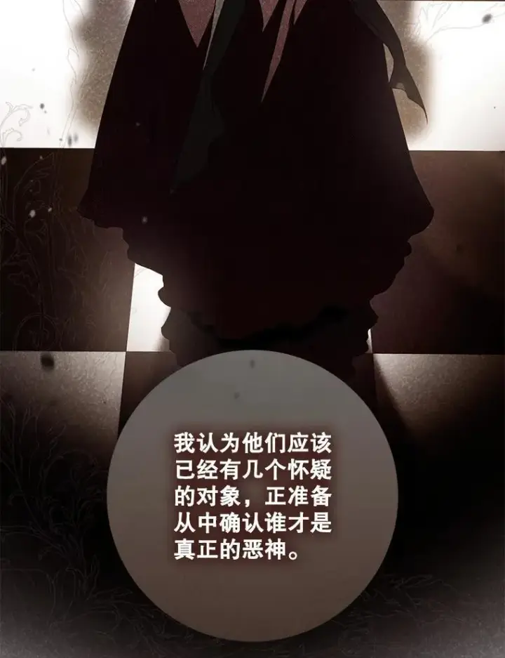 《驯服暴君后逃跑了》103.假扮恶神图18