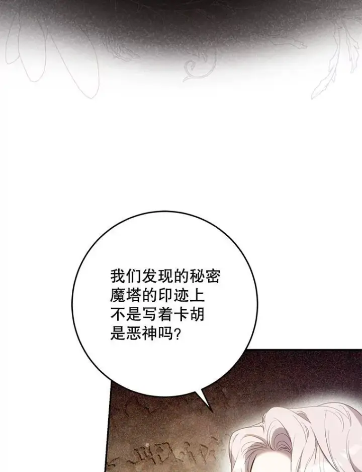 《驯服暴君后逃跑了》103.假扮恶神图19