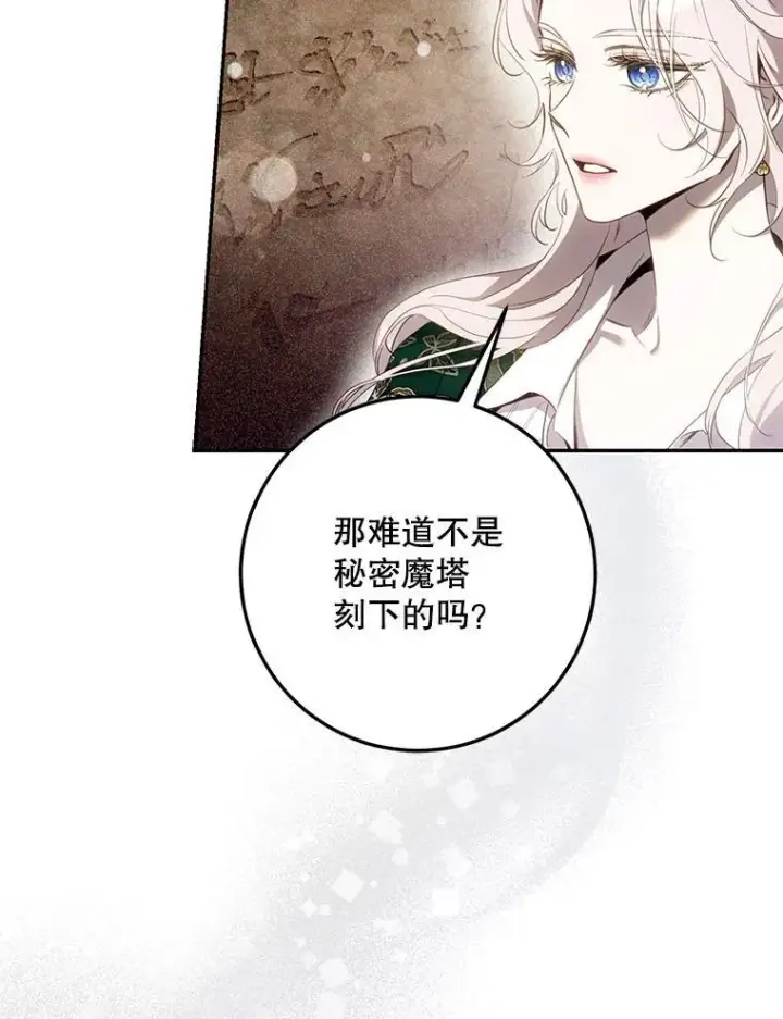 《驯服暴君后逃跑了》103.假扮恶神图20