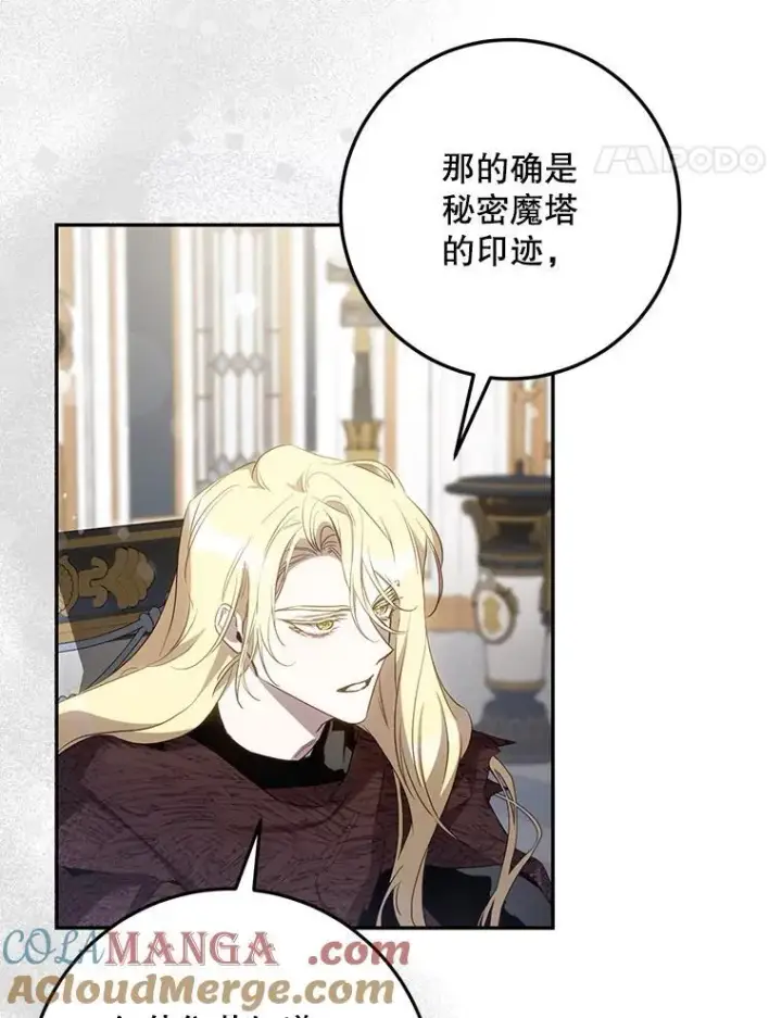 《驯服暴君后逃跑了》103.假扮恶神图21
