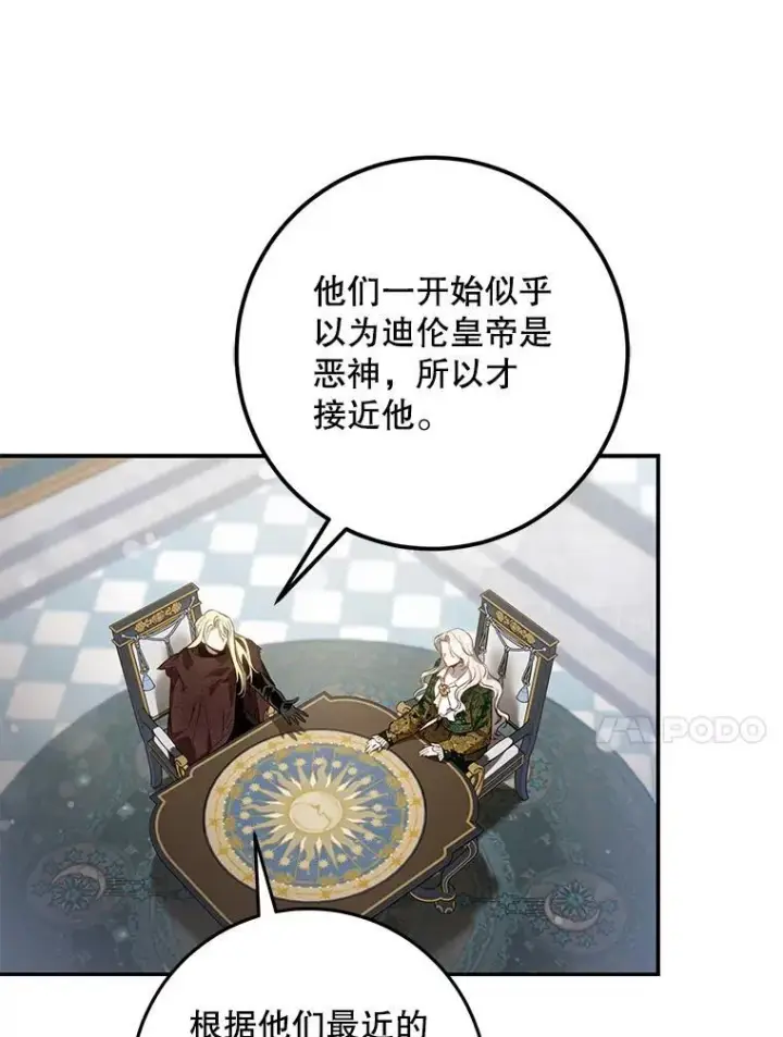 《驯服暴君后逃跑了》103.假扮恶神图27