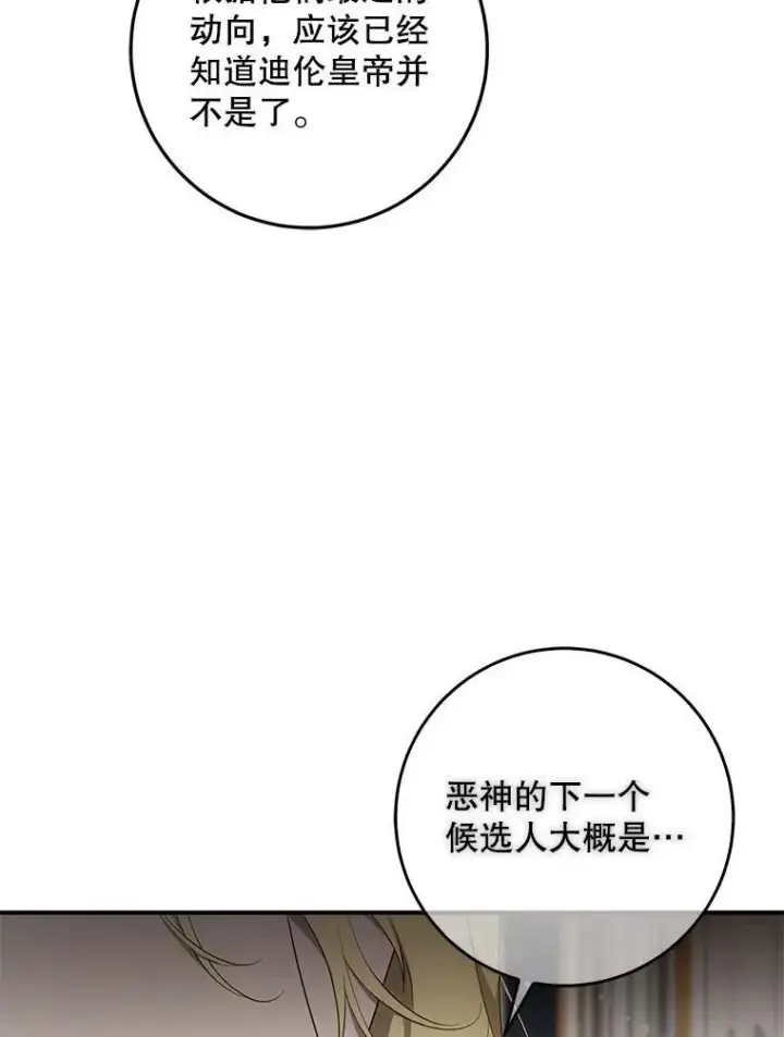 《驯服暴君后逃跑了》103.假扮恶神图28