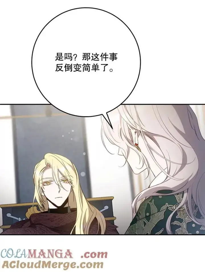 《驯服暴君后逃跑了》103.假扮恶神图33