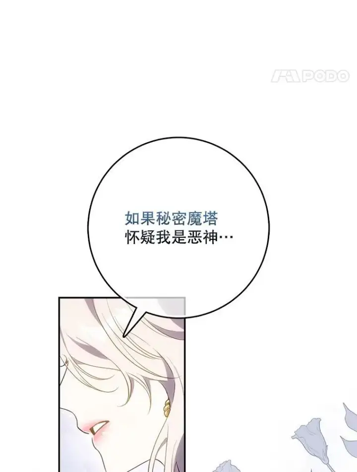 《驯服暴君后逃跑了》103.假扮恶神图34