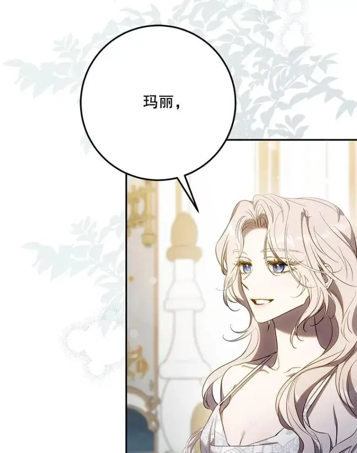 《驯服暴君后逃跑了》103.假扮恶神图46