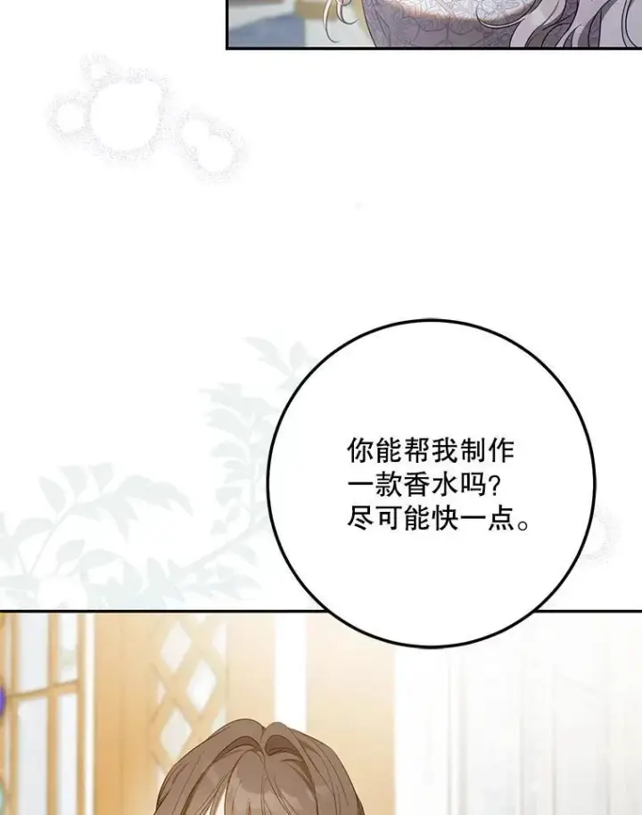 《驯服暴君后逃跑了》103.假扮恶神图47