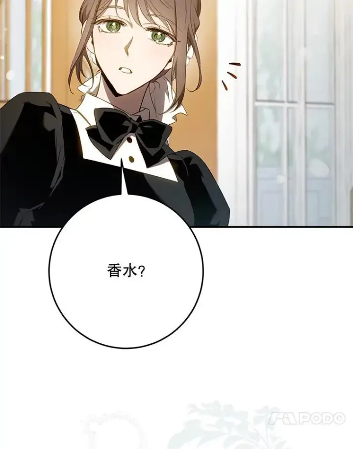 《驯服暴君后逃跑了》103.假扮恶神图48