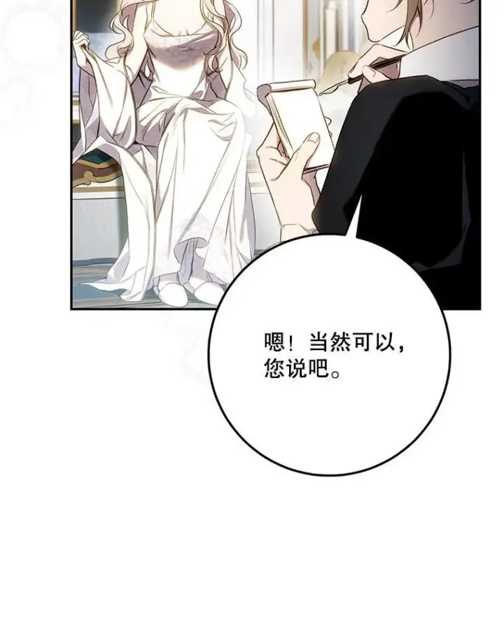 《驯服暴君后逃跑了》103.假扮恶神图50