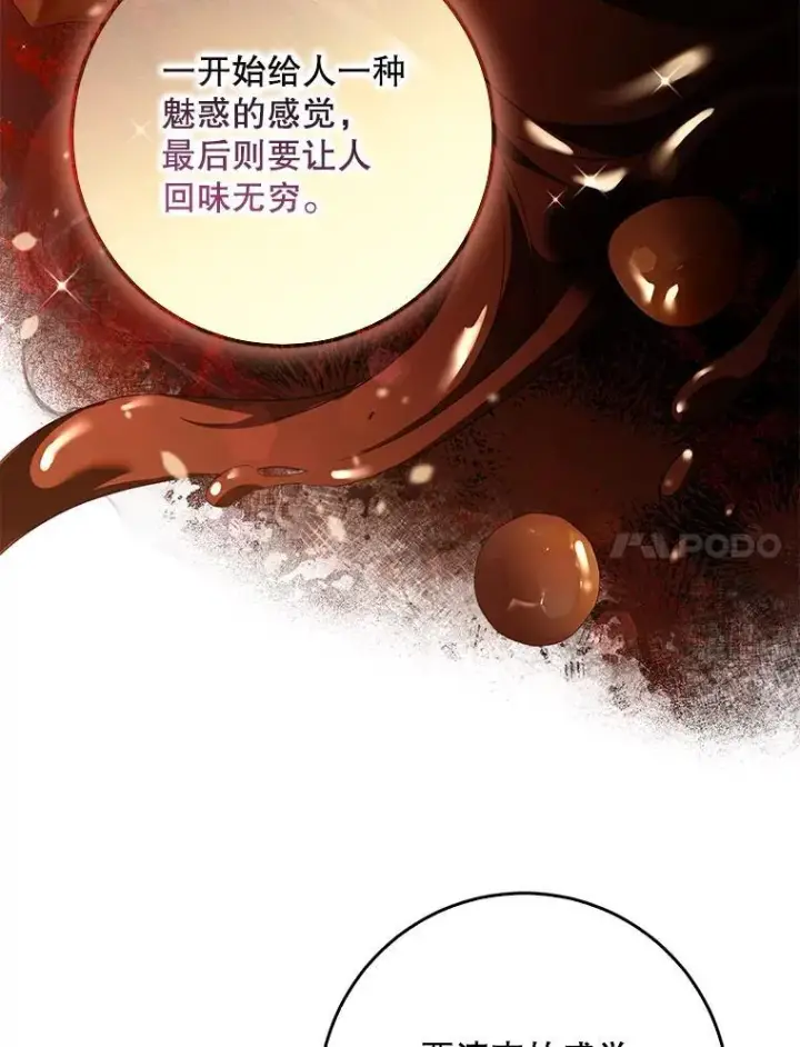 《驯服暴君后逃跑了》103.假扮恶神图55