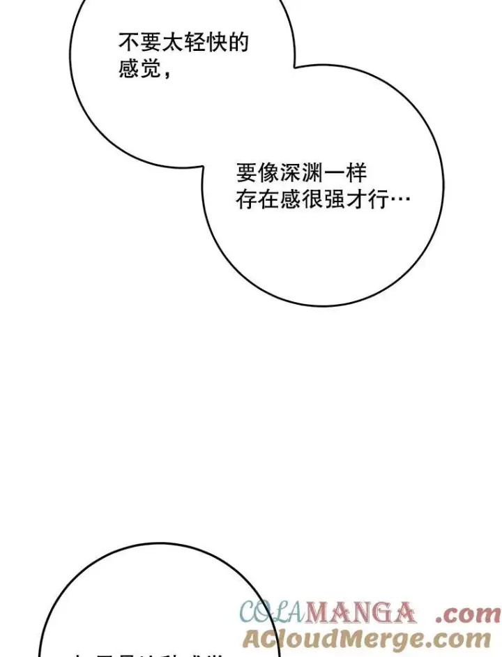 《驯服暴君后逃跑了》103.假扮恶神图57