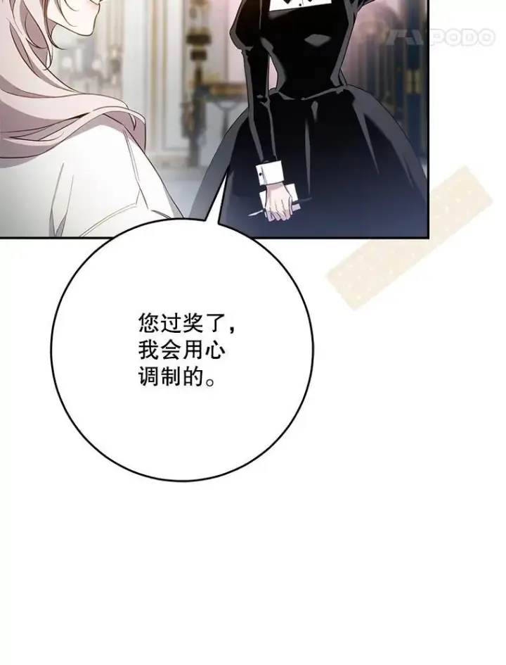 《驯服暴君后逃跑了》103.假扮恶神图62