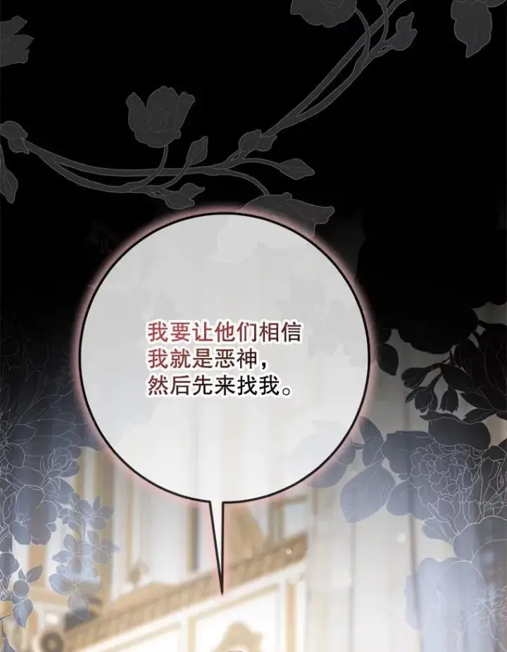 《驯服暴君后逃跑了》103.假扮恶神图67