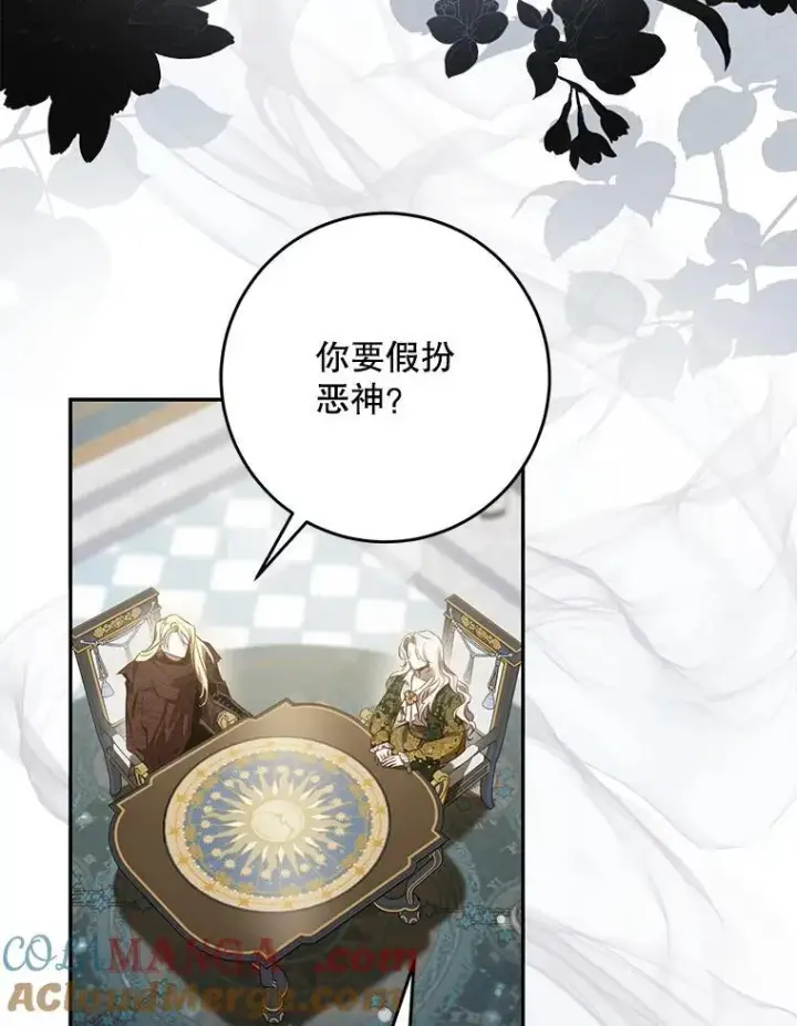 《驯服暴君后逃跑了》103.假扮恶神图69