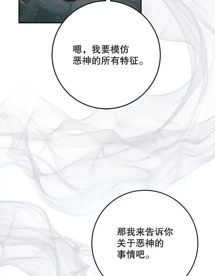 《驯服暴君后逃跑了》103.假扮恶神图70