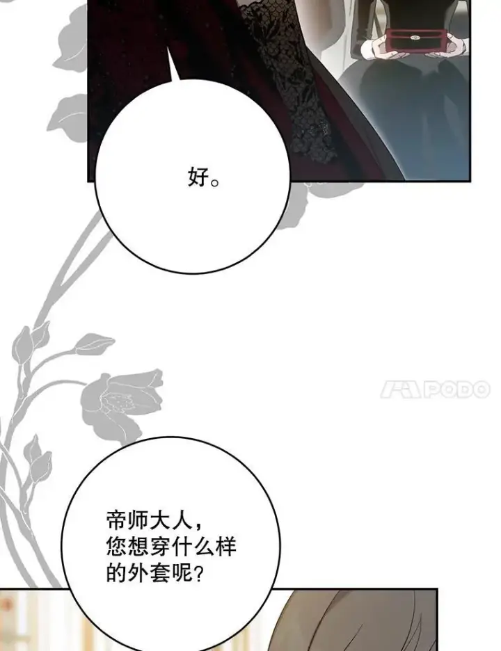 《驯服暴君后逃跑了》103.假扮恶神图78