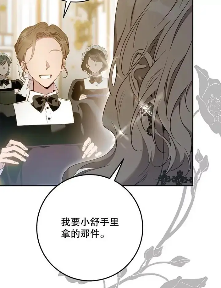 《驯服暴君后逃跑了》103.假扮恶神图79