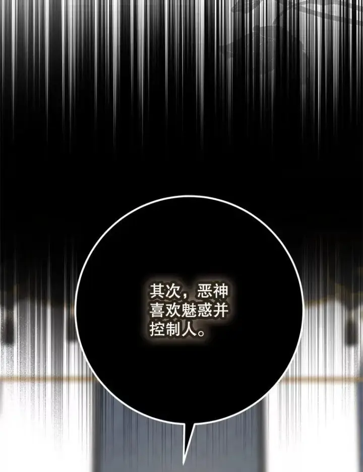 《驯服暴君后逃跑了》103.假扮恶神图83