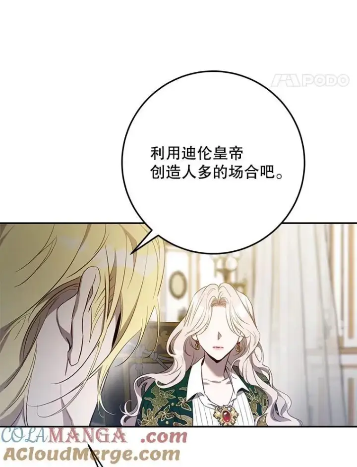 《驯服暴君后逃跑了》103.假扮恶神图85