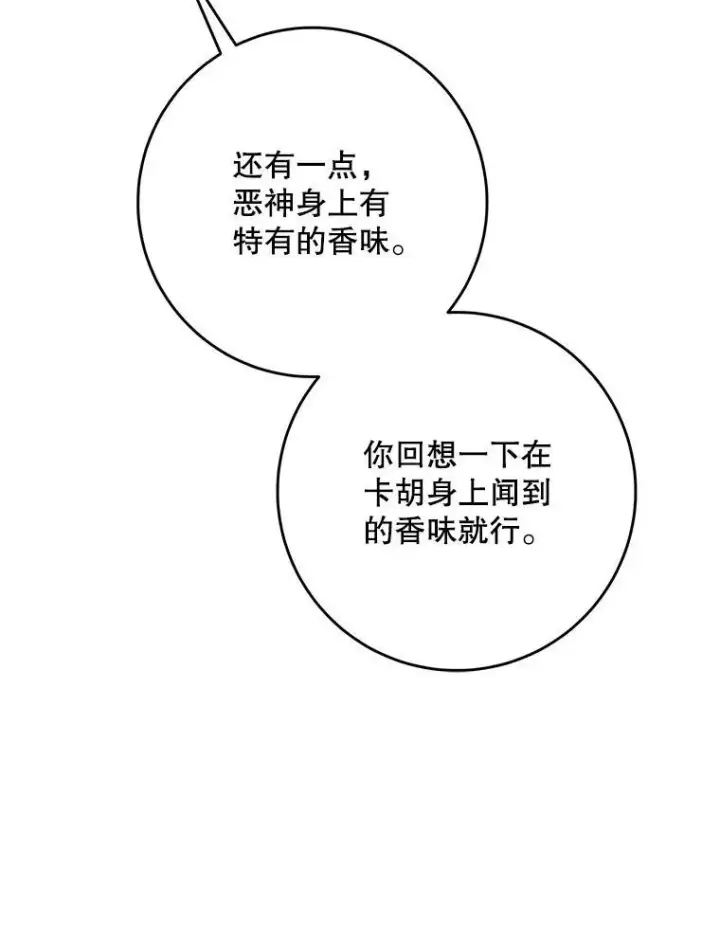 《驯服暴君后逃跑了》103.假扮恶神图86