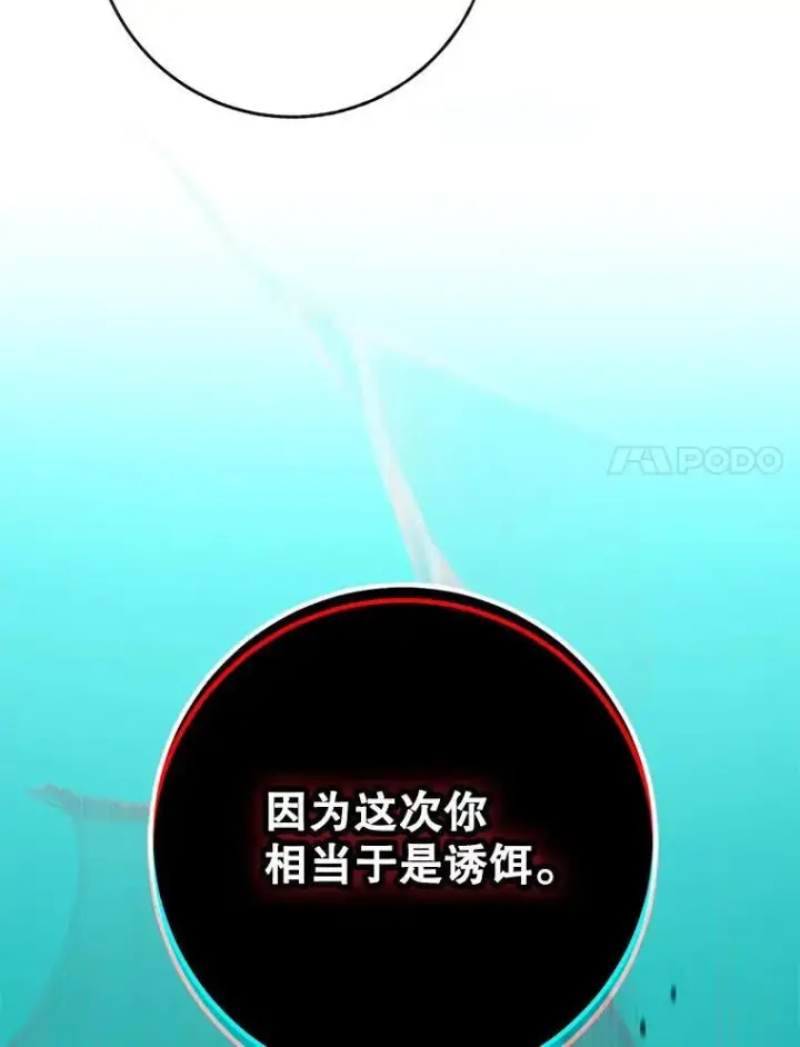 《驯服暴君后逃跑了》103.假扮恶神图88