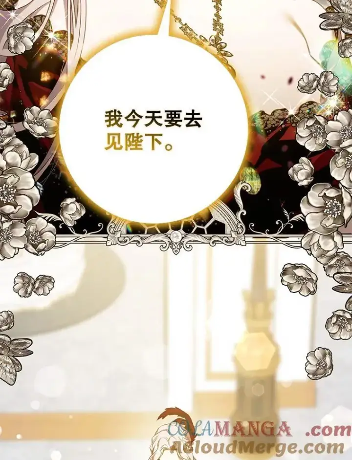 《驯服暴君后逃跑了》103.假扮恶神图93
