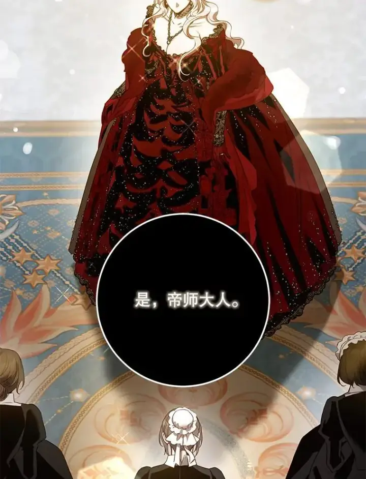 《驯服暴君后逃跑了》103.假扮恶神图94