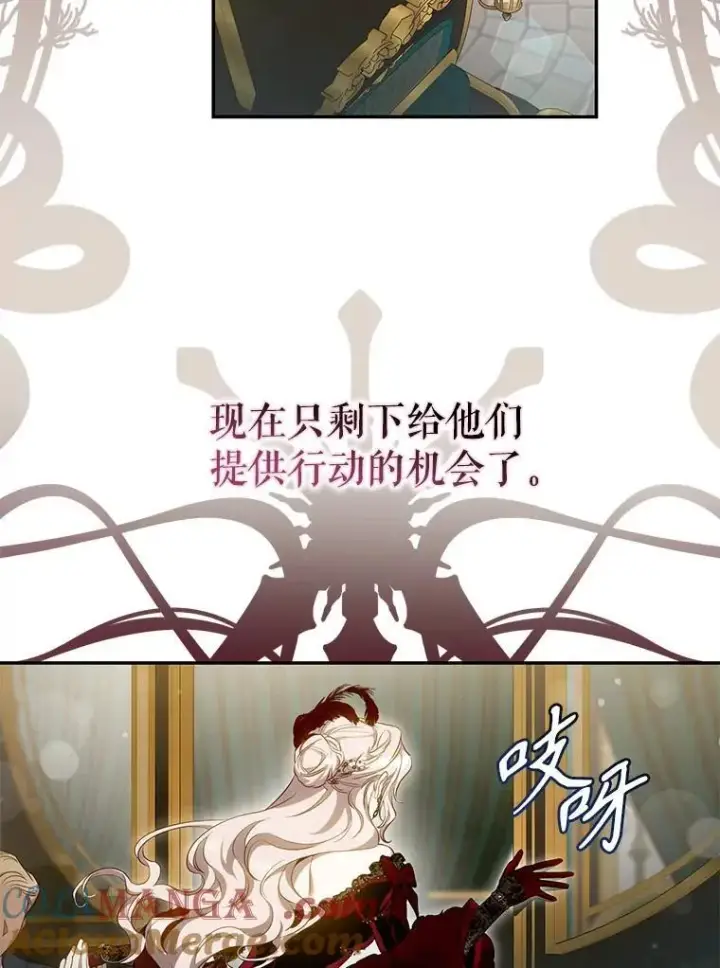 《驯服暴君后逃跑了》103.假扮恶神图97