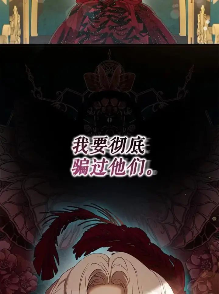 《驯服暴君后逃跑了》103.假扮恶神图99