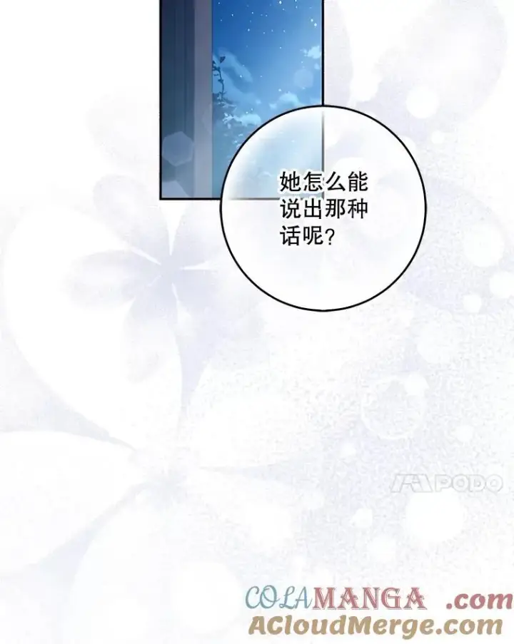 《驯服暴君后逃跑了》105.诱饵图17