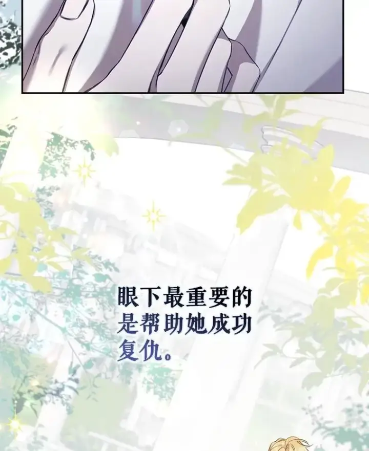 《驯服暴君后逃跑了》105.诱饵图27