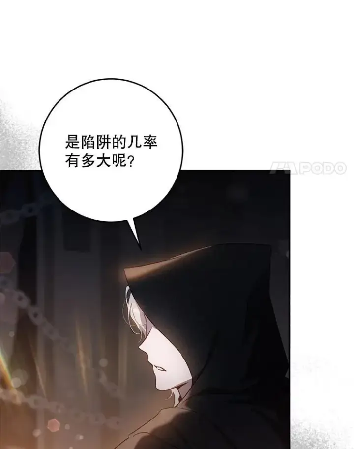 《驯服暴君后逃跑了》105.诱饵图39