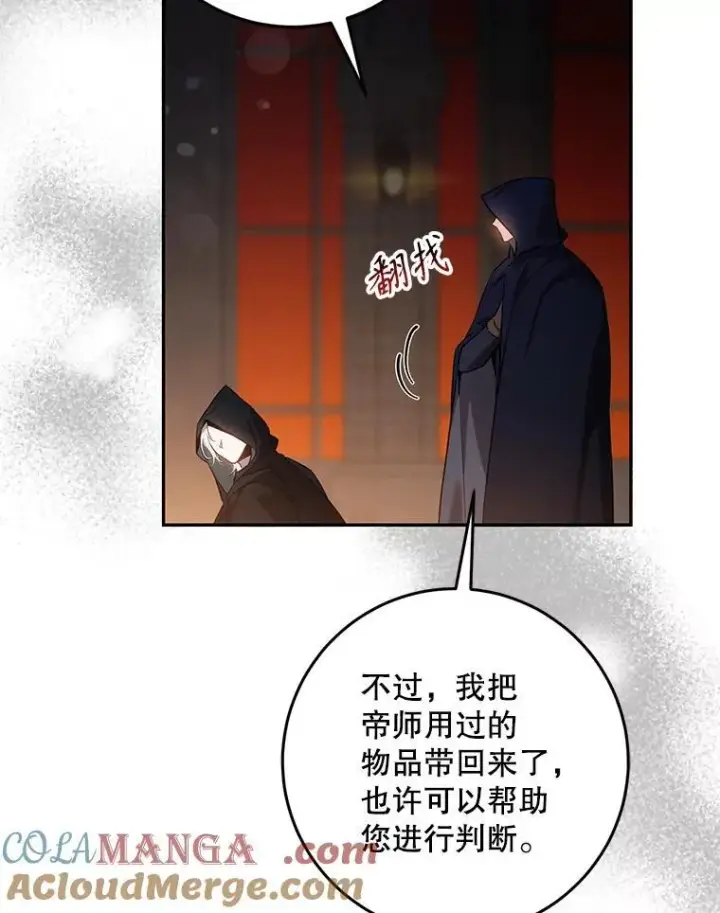 《驯服暴君后逃跑了》105.诱饵图41