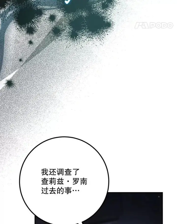 《驯服暴君后逃跑了》105.诱饵图46
