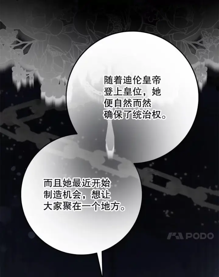 《驯服暴君后逃跑了》105.诱饵图52