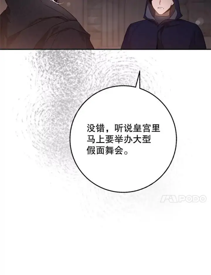 《驯服暴君后逃跑了》105.诱饵图62